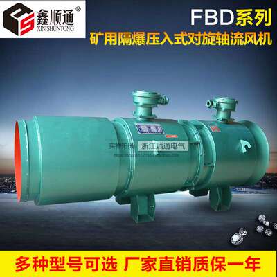 厂家 FBD矿用隔爆型压人式对旋轴流局部通风机2X5.5KW防爆风机