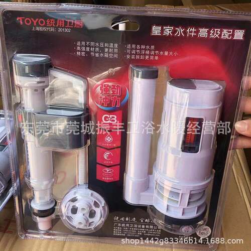TOYO 统用马桶吸塑双按连体配件  统用20公分套装 统用25公分套装