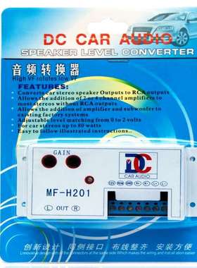 汽车高转低加装功放低音炮高频转低频DC 实用音频转换器MF-H201