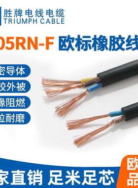 大功率电源连接线H07RN-F 2*1.5平方户外防水 橡胶线