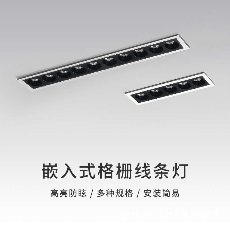 嵌入式格栅灯线条灯LED射灯5 10 15头高显欧司朗芯片3030蜂窝专用