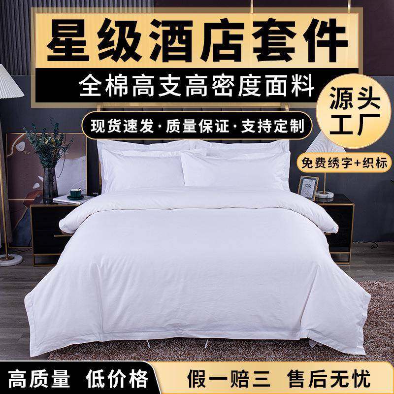 全棉酒店布草民宿酒店四件套纯棉简约床单酒店布草四件套