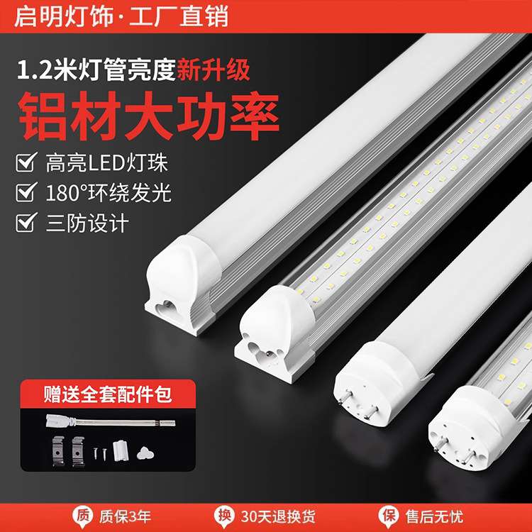 LED灯管商用日光灯T8长条24W40W60W1.2米双排一体化全套超亮改造