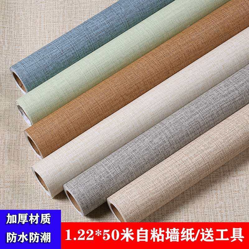 1.2米宽自粘墙纸加厚防水素色布纹墙贴卧室客厅翻新防潮自贴壁纸,鲜花速递/花卉仿真/绿植园艺,割草机/草坪机,淘宝优惠券,粉丝福利购,淘宝优惠卷