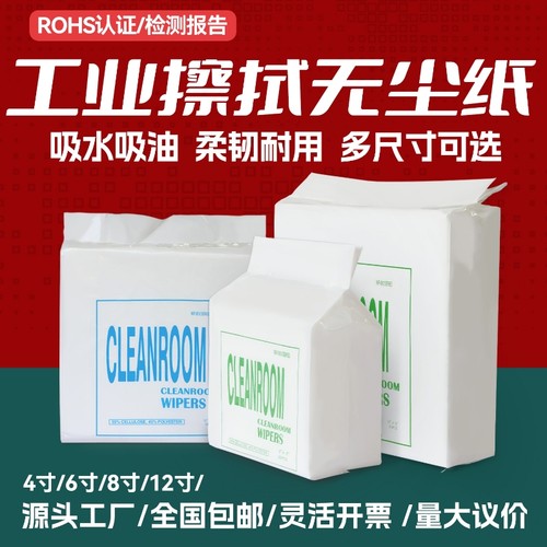 无尘纸工业擦拭纸防静电除尘纸