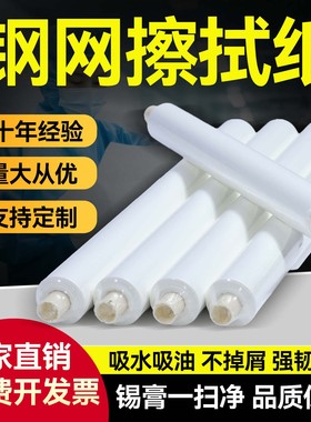 SMT钢网擦拭纸DEK/GKG钢网清洁纸印刷机钢网纸全自动印刷机无尘纸