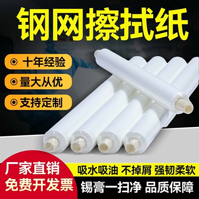 SMT钢网擦拭纸DEK/GKG钢网清洁纸