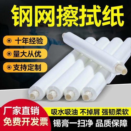 SMT钢网擦拭纸DEK/GKG钢网清洁纸