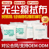 无尘布工业无尘擦拭布实验室超细防静电不掉毛手机镜头屏幕清洁布