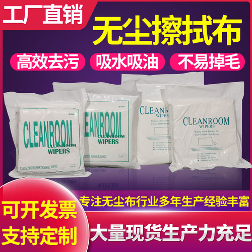 工业实验室超细/亚细无尘擦拭布