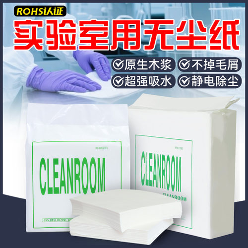 防静电实验室专用工业擦拭无尘纸