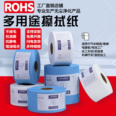 多用途工业无尘纸工业擦拭纸