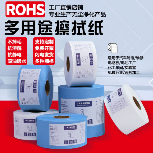 多用途工业无尘纸工业擦拭纸