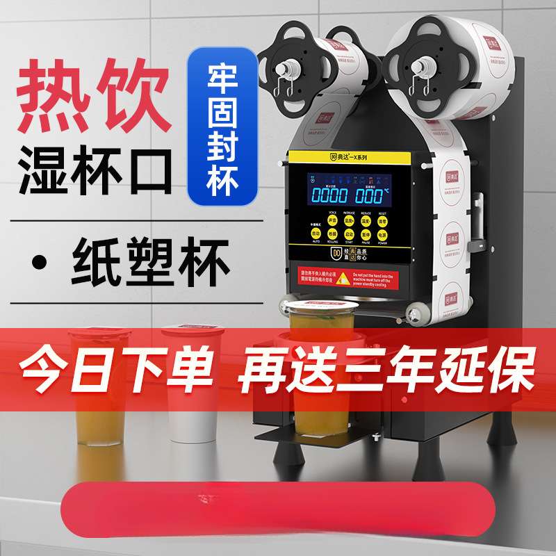 9590口径专用封口机商用奶茶店全自动小型豆浆智能饮料外卖封杯机