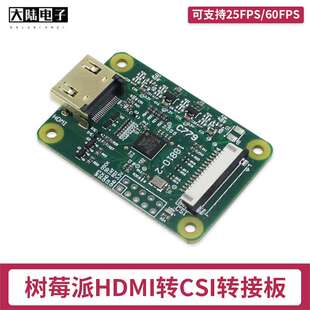 树莓派HDMI转CSI-2转接板 1080P 60Hz I2S音频视频HDMI输入扩展板