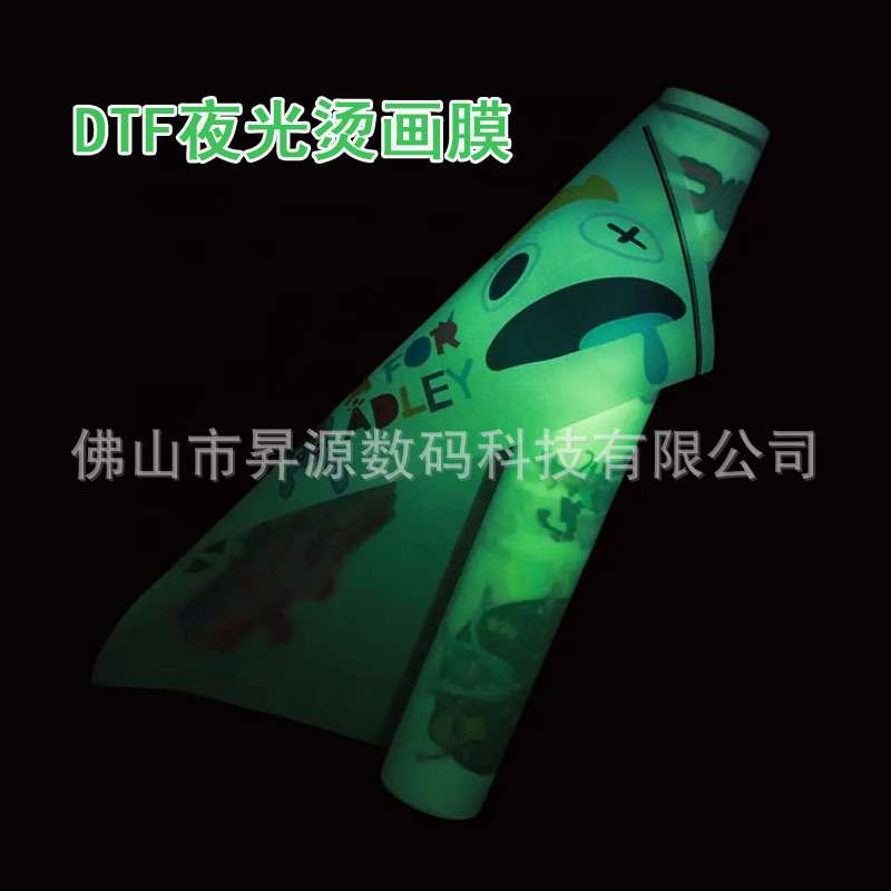 DTF白墨烫画单双面数码热转印烫画膜抖粉机打印夜光烫画膜