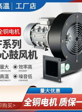 DF多翼离心风机220V排风扇吸尘热风炉散热换气扇工业耐高温鼓风机