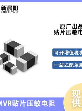贴片压敏电阻器 FPV1080E385SKT  5% 压敏电阻供应商 规格齐全