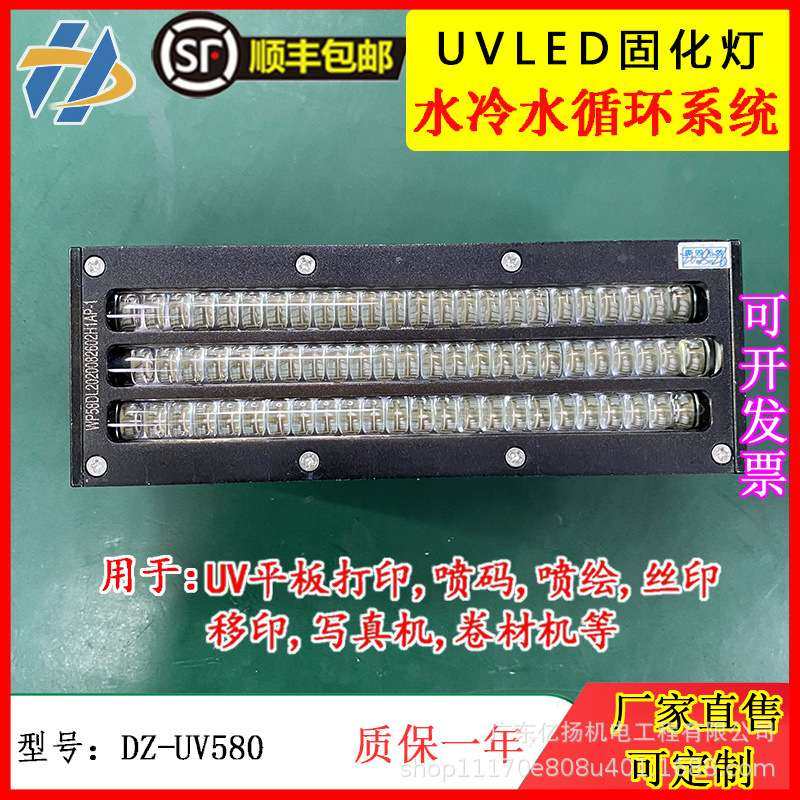 uv平板打印机圆柱机灯UVLED紫外线固化灯油墨胶水快速固化线dz580,玩具/童车/益智/积木/模型,遥控车升级件/零配件,淘宝优惠券,粉丝福利购,淘宝优惠卷