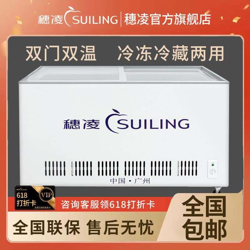 穗凌双温冰柜商用大容量卧式透明玻璃门冷冻保鲜冷藏雪糕柜饮料柜