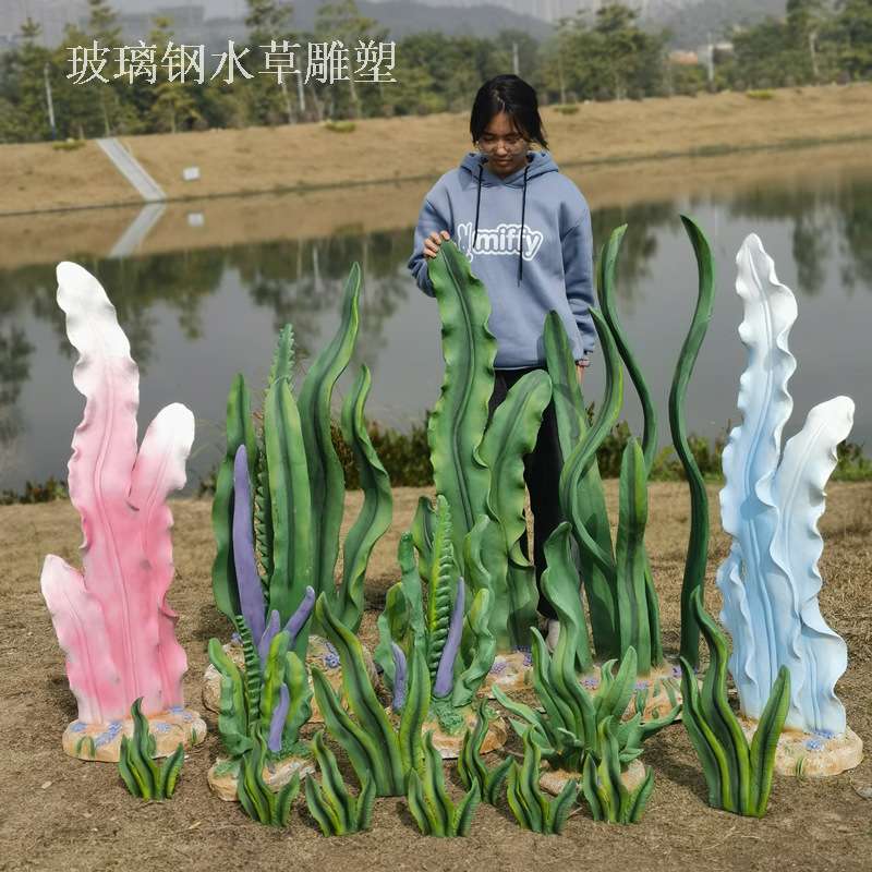 玻璃钢仿真水草模型雕塑户外海洋主题场景布置景观装饰品海草摆件