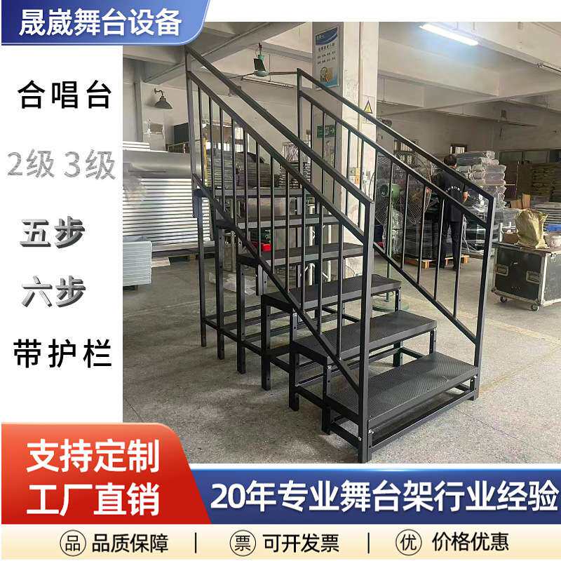 广州厂家楼梯护栏室外露天组装式合唱台铝合金焊接踏步可移动梯子
