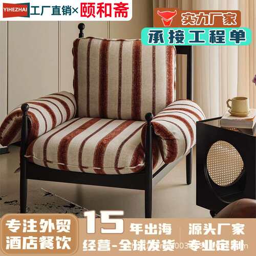 赤乌椅休闲沙发椅实木靠背家用设计师法式中古风轻奢懒人休闲椅