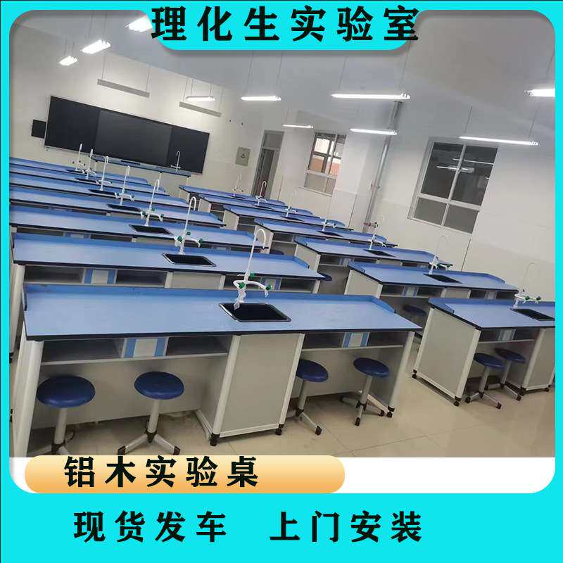 学生实验桌中小学生铝木物理化学生物科学探究桌实验台教室演示台