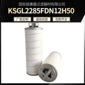 厂家货源折叠液压油滤芯KSGL2285FDN12H50液压滤芯