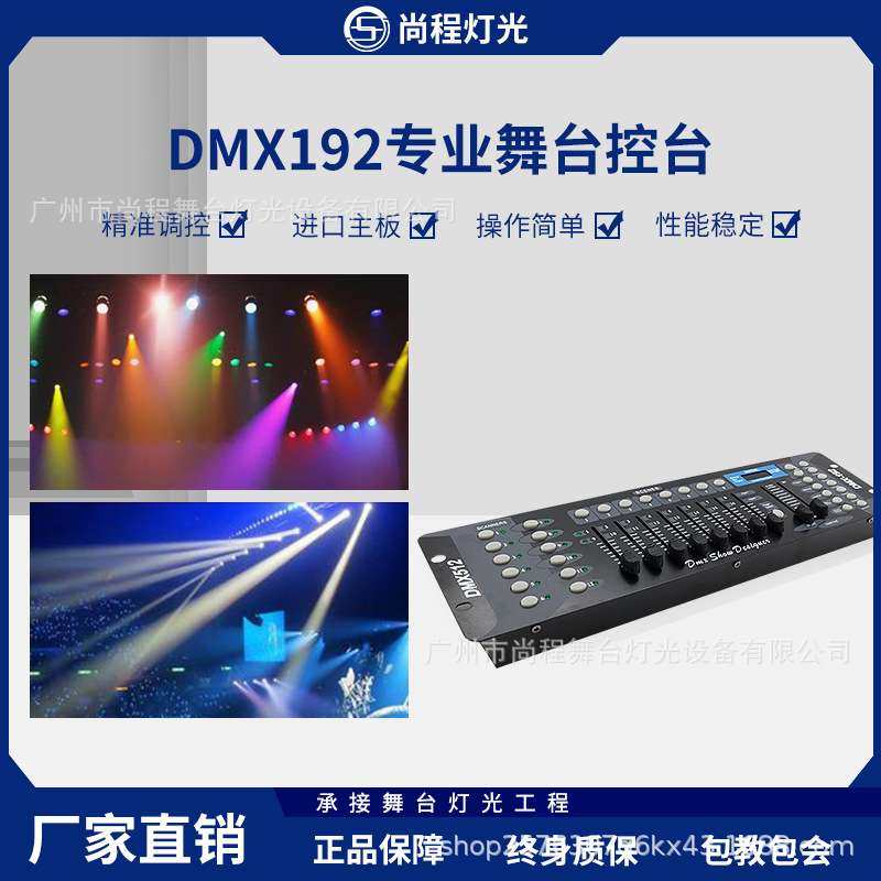 dmx192灯光控台调光台灯光控制器LED帕灯光束灯舞台灯光控制台