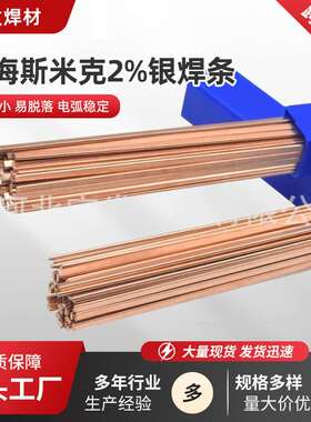 上海斯米克银焊条2%银焊丝HL209银铜磷钎料铜管BCu91PAg低银焊条