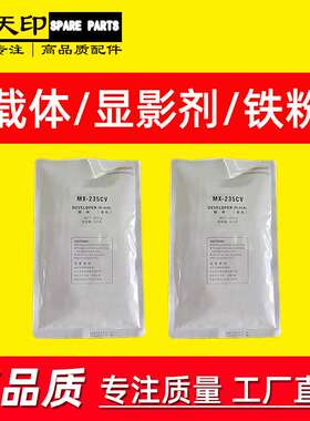 适用夏普MX-235CV载体AR-1808S 2008D铁粉2308N 2328l 2808显影剂