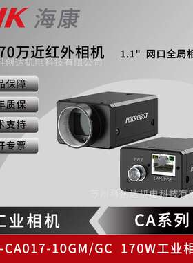 海康MV-CA017-10GM/GC机器视觉近红外工业全局相机1.1英寸大靶面