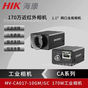 海康MV-CA017-10GM/GC机器视觉近红外工业全局相机1.1英寸大靶面