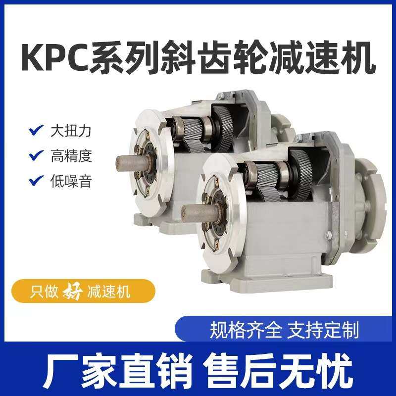 KPC系列斜齿轮减速机 卧式优质铝合金箱体硬齿面木工机械减速器,鲜花速递/花卉仿真/绿植园艺,割草机/草坪机,淘宝优惠券,粉丝福利购,淘宝优惠卷