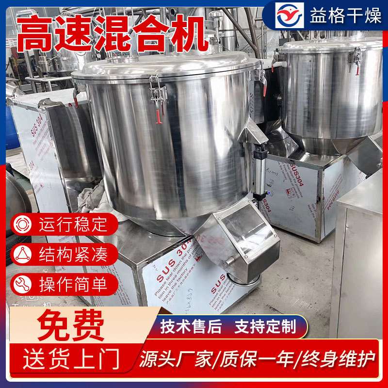 益格干燥供应 高速混合机 干粉湿粉搅拌机 可配喷液装置 质量保证
