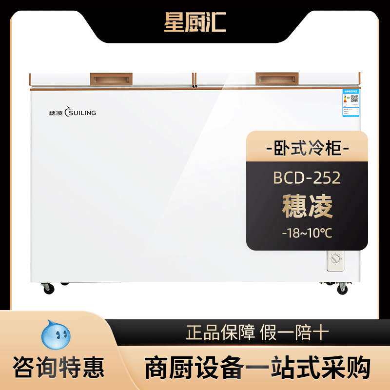 穗凌BCD-252商用卧式冰柜冷藏冷冻双温翻盖门冰箱雪糕饮料冷藏柜