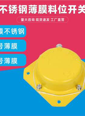 不锈钢薄膜式料位开关 LFB-II LFB-I料位器料位计 堵料开关