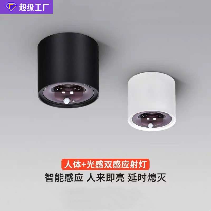 明装感应射灯免吊顶家用玄关过道入户楼梯光感人体感LED防眩射灯