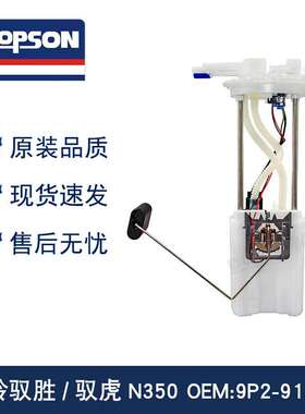 DOPSON 江铃驭胜/驭虎N350 9P2-913AB KSA549 1412080001 W7052N2