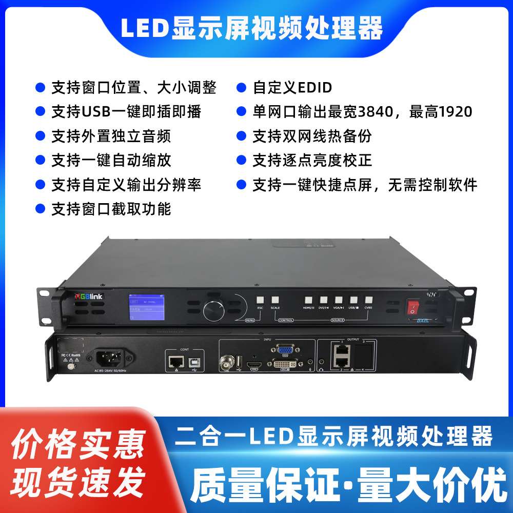 全彩LED显示屏GX2L二合一视频处理器室内户外电子广告牌控制系统