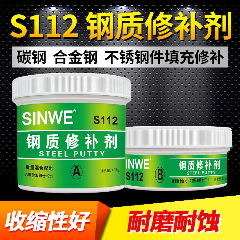 不锈钢补洞修补剂钢土胶钢铁钢制模具补锅补盆钢管漏雨防水堵漏