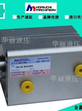 堀内HORIUCHI 液压缸 薄型油缸CS-SA-9SA63B60-M紧凑型方形油压缸