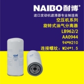 M24 AA0944 LB962 H210 1.5 空压机系列油气分离器