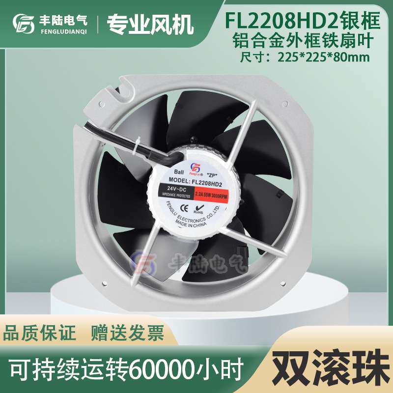 22cm/28cm直流24V排风扇FL2208HD2 FL2808HD2大风量轴流风机22580