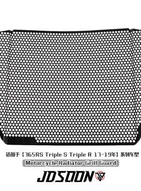 适用凯旋 Street Triple 765 R S 17-21年 水箱网 水箱保护