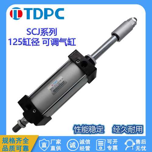 TDPC SCJ125*100-50冲床可调行程气缸*150/200/50/75/25/50/125