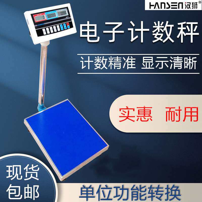 汉狮牌电子称100/150/200/300kg落地称计数秤计重秤带报警功能