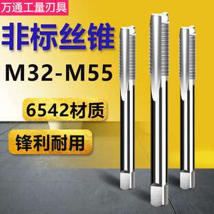 非标机用丝锥手用丝攻M32M34M35M37M38M40x1.5M41M44M46M47M50*2