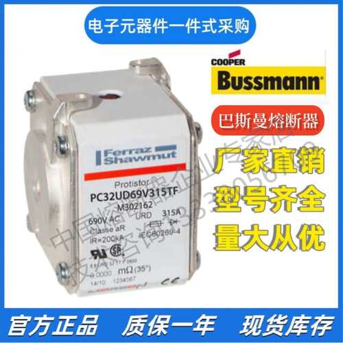 美尔森 熔断器  PC32UD69V315TF M302162  6,9 URD 32 TT F 0315